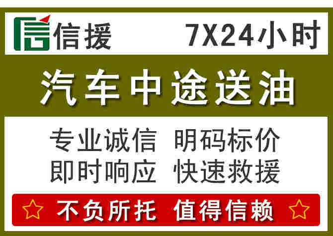 馆陶汽车救援送柴油