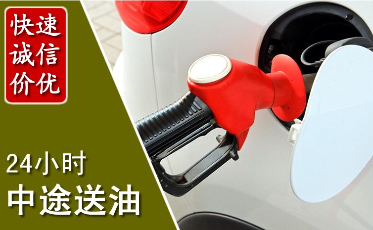 馆陶中途汽车送防冻液