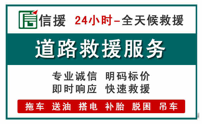 馆陶汽车送油救援 (1).jpg 馆陶汽车送油救援 (1).jpg