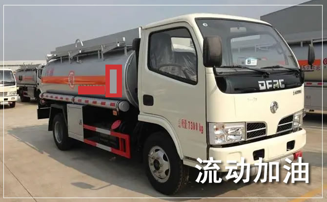 馆陶道路救援汽车送机油