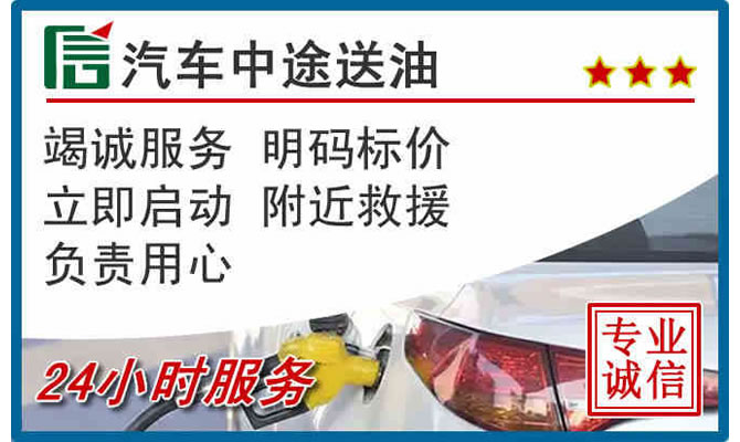 馆陶高速公路汽车送汽油