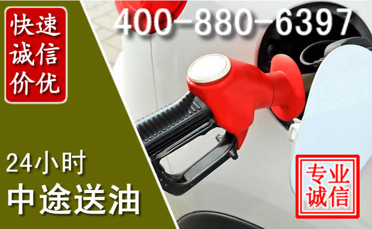 馆陶汽车送油救援电话 馆陶汽车送油救援电话